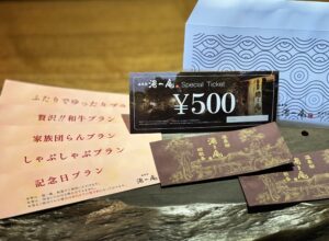 湯～庵のギフトプラン