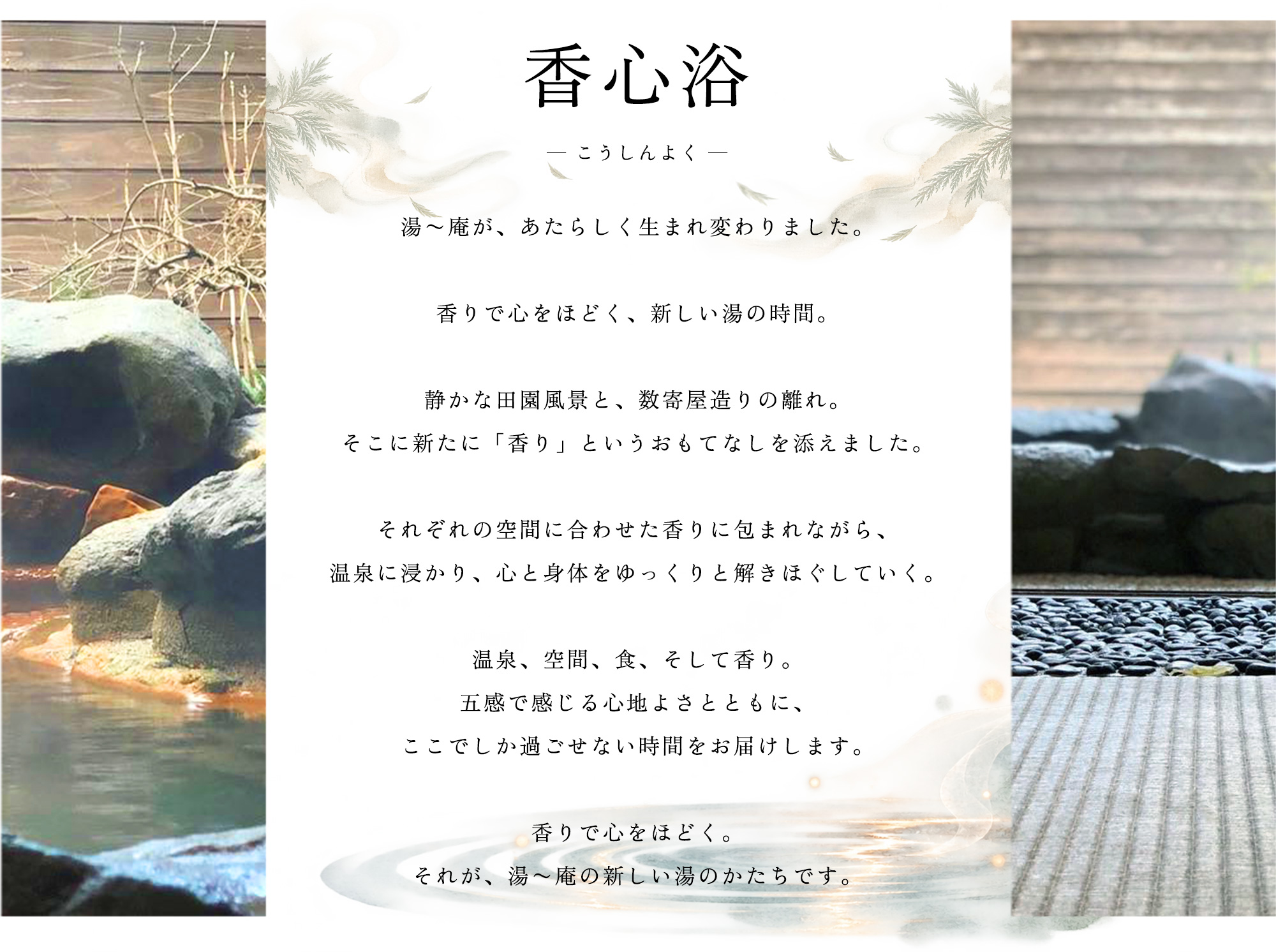 香心浴 