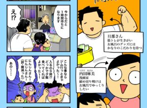 アンパンメンの内田麻美先生が描く！　湯～庵体験レポ漫画