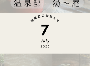 7月営業情報