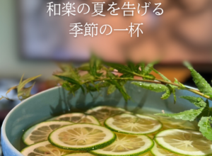 お食事処waraku 夏ランチのお知らせ(5～8月提供予定)