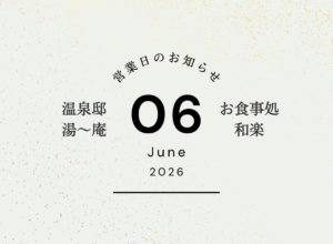 6月営業情報